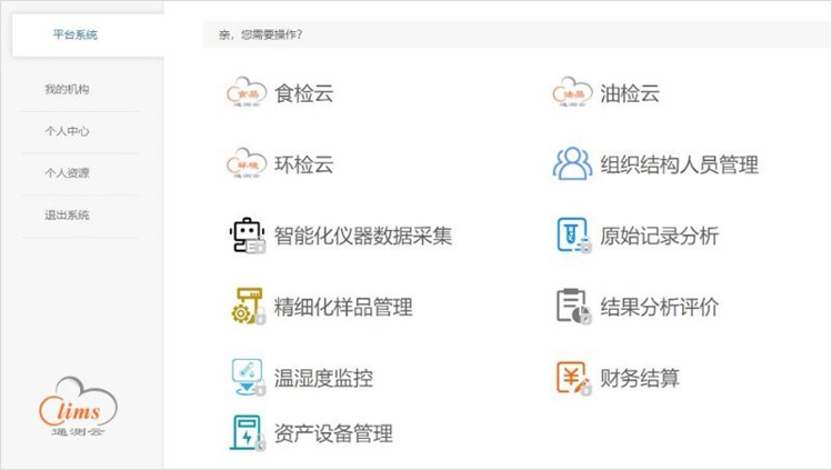 目前通测云2.0实验室管理系统云平台